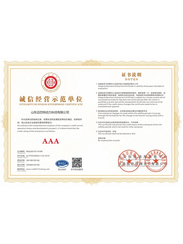 誠信經(jīng)營(yíng)示范單位