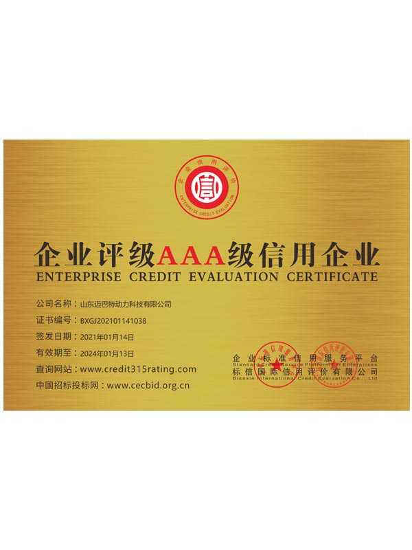企業(yè)評級AAA級信用企業(yè)
