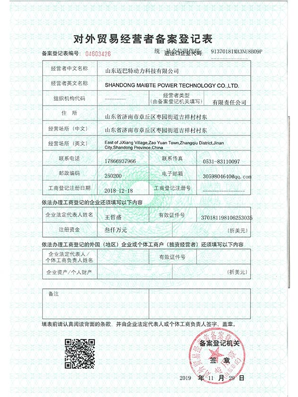 對外貿易經(jīng)營(yíng)者