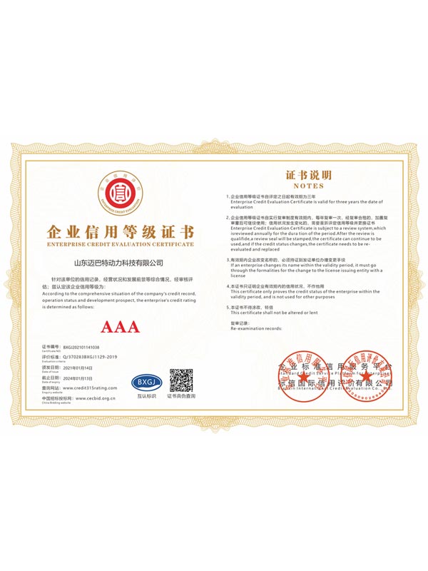 企業(yè)信用等級證書(shū)